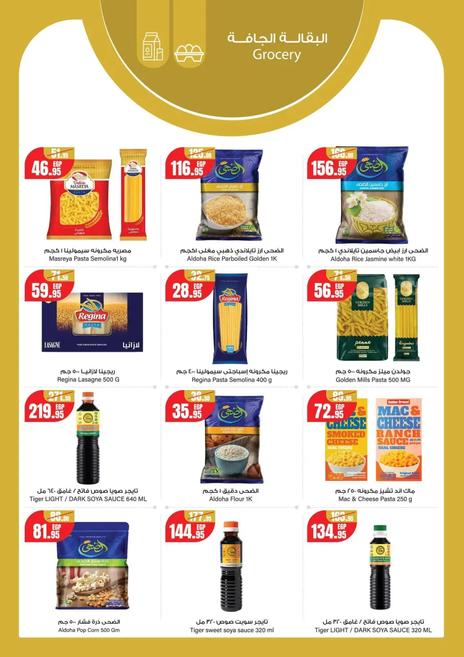 Geant Egypt offers from 28 June to 11 July 2026 Hello summer - Page 7