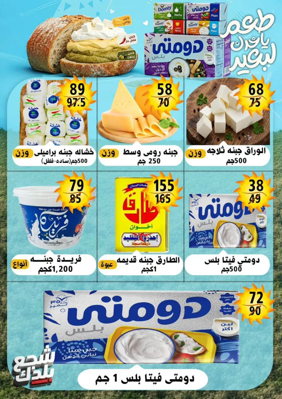 Hyper Mall Egypt offers from 29 June to 12 July 2026 Summer Offers - Page 6