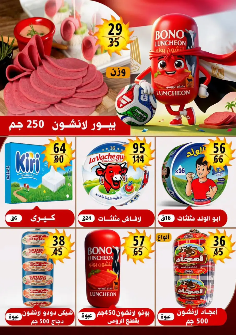 Hyper Mall Egypt offers from 29 June to 12 July 2026 Summer Offers - Page 7