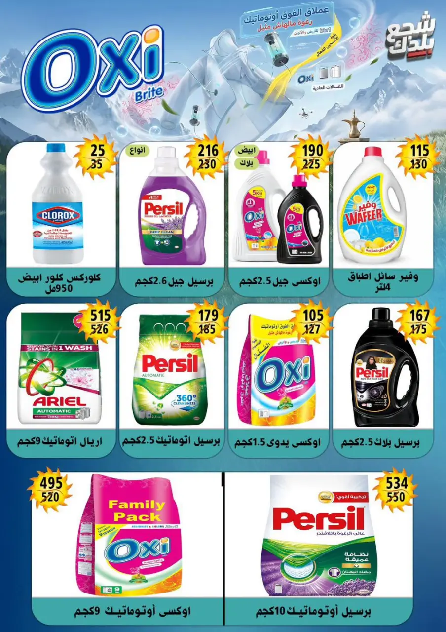 Hyper Mall Egypt offers from 29 June to 12 July 2026 Summer Offers - Page 36