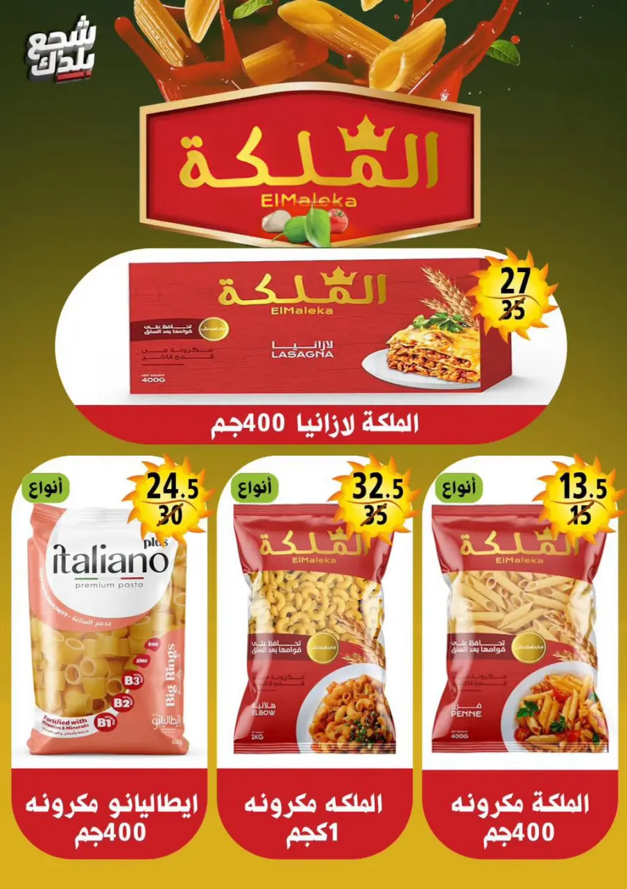 Hyper Mall Egypt offers from 29 June to 12 July 2026 Summer Offers - Page 24