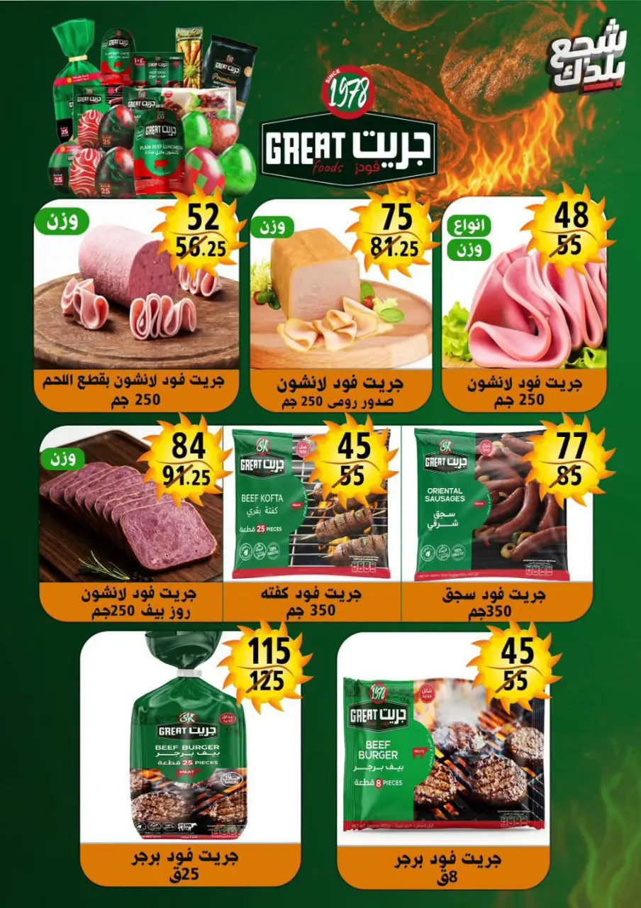 Hyper Mall Egypt offers from 29 June to 12 July 2026 Summer Offers - Page 8