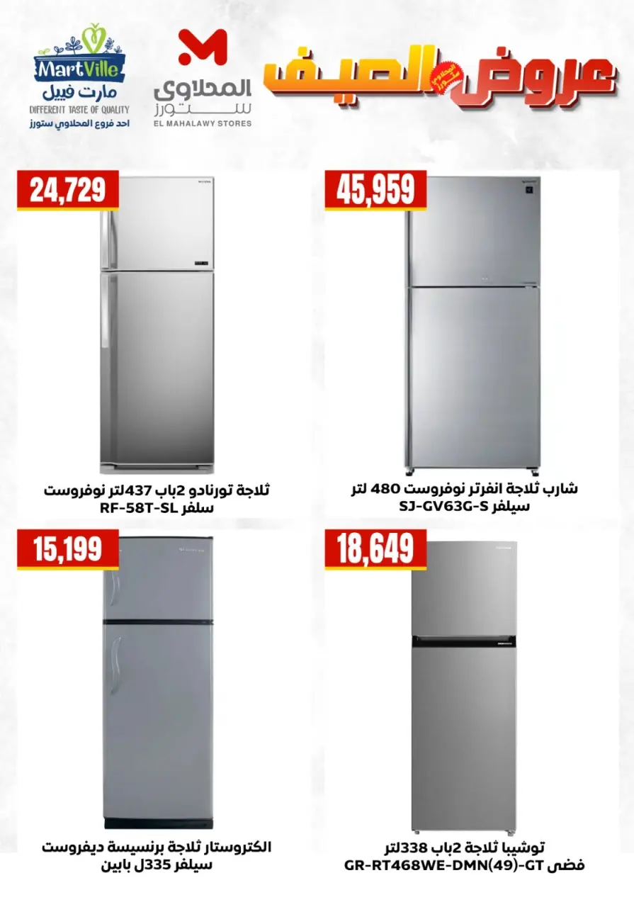 Martville Egypt offers from 29 June to 5 July 2026 Electrical appliances offers - Page 3