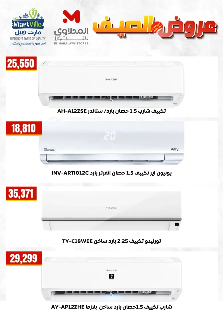 Martville Egypt offers from 29 June to 5 July 2026 Electrical appliances offers - Page 5