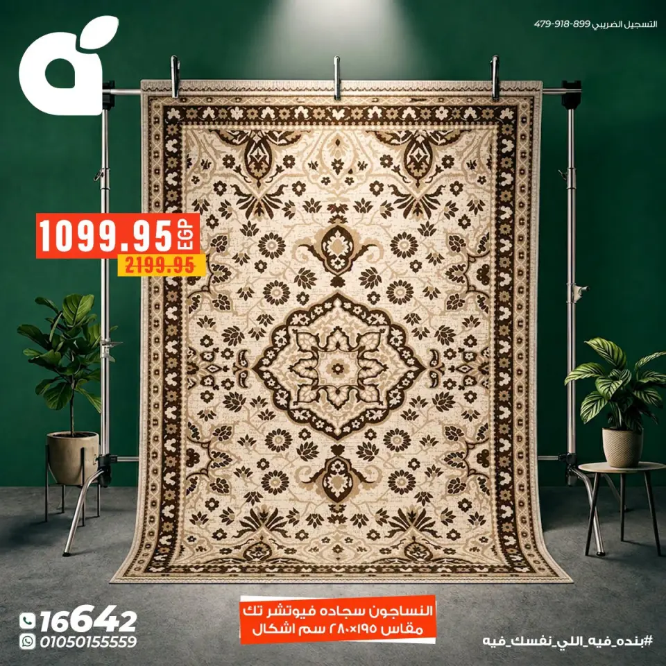 عروض بنده مصر من ٢٩ يونيو حتى ٤ يوليو ٢٠٢٦ مهرجان السجاد - صفحة 3