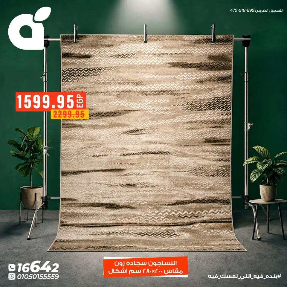 عروض بنده مصر من ٢٩ يونيو حتى ٤ يوليو ٢٠٢٦ مهرجان السجاد - صفحة 9