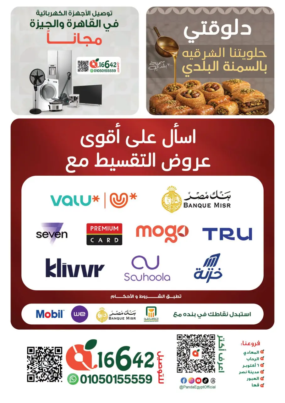 عروض بنده مصر من ١ حتى ١٤ يوليو ٢٠٢٦ مهرجان خصومات يوليو - صفحة 56
