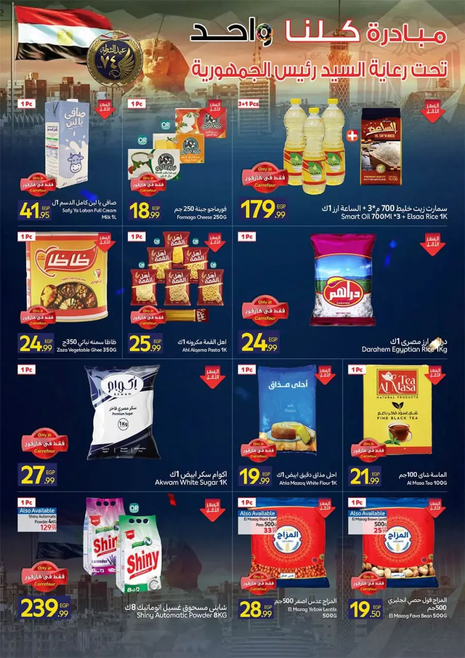 Carrefour Egypt offers from 30 June to 3 July 2026 Offers from the "We Are All One" initiative - Page 2