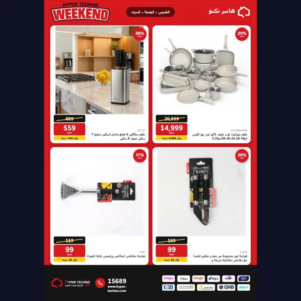 Hyper Techno Egypt offers from 2 to 4 July 2026 Weekend Deals - Page 10