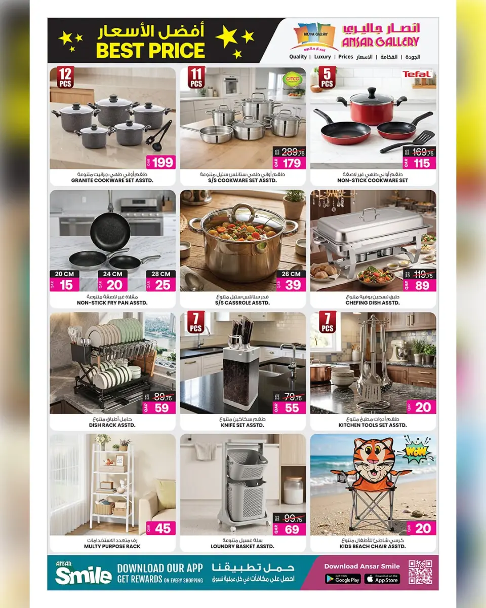 Ofertas de Galería Ansar Katar de 1 a 14 julio 2026 Las mejores ofertas de precios - Galería Ansar - Katar - 1 julio 2026 – 14 julio 2026 - Página 13