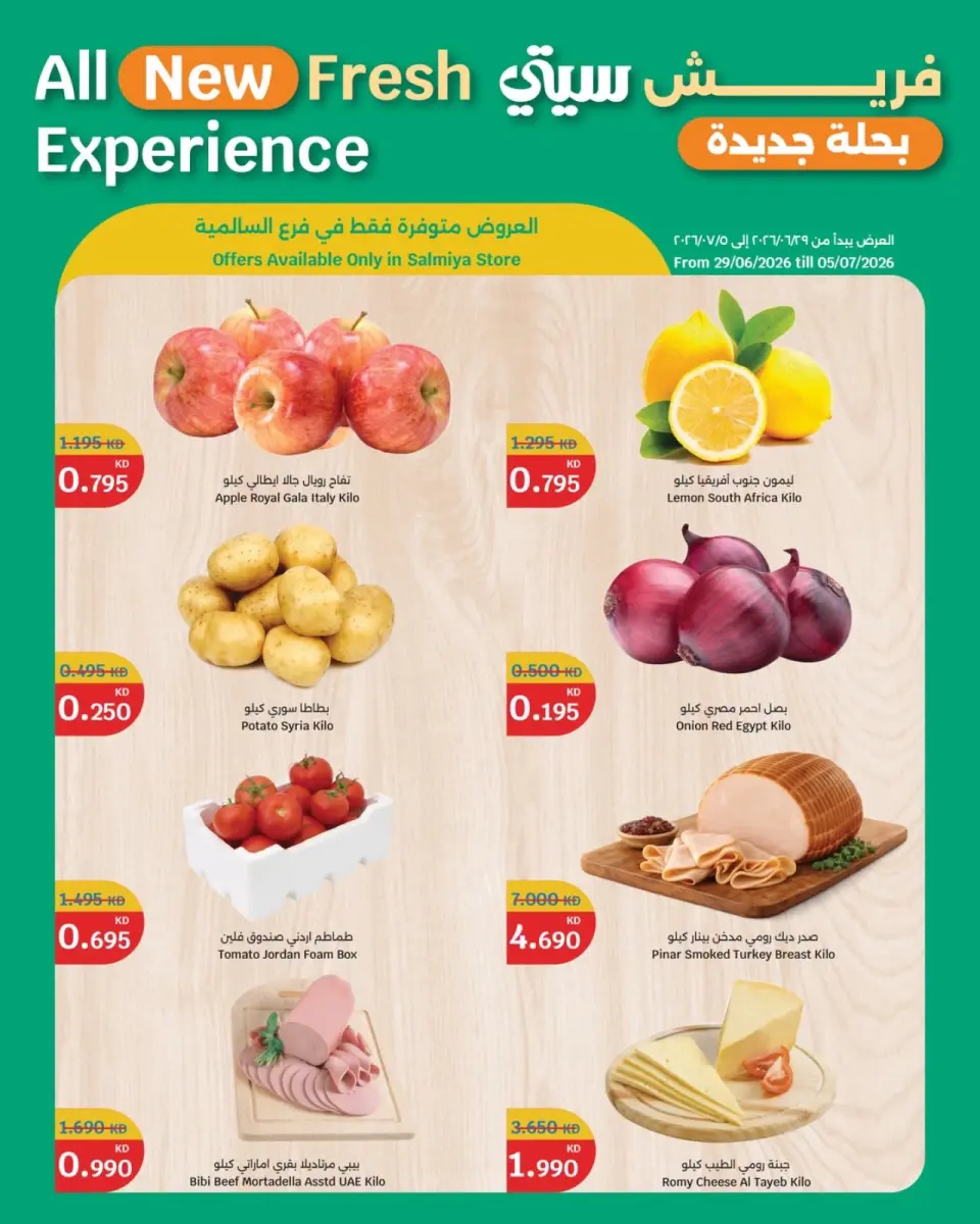 City Hyper offers in Salmiya from 29 June to 5 July 2026 Fresh food Deals - Page 2