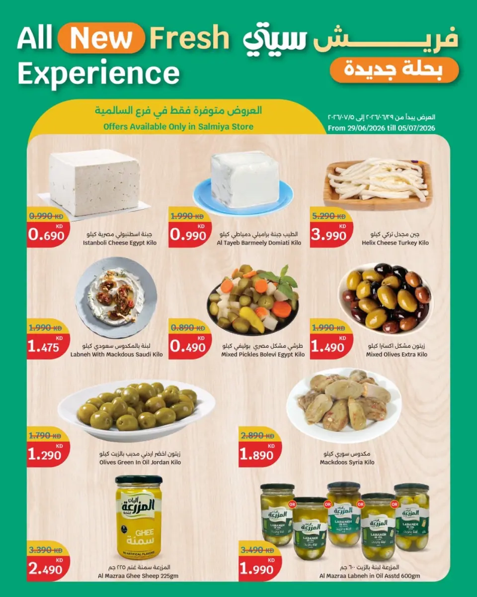 City Hyper offers in Salmiya from 29 June to 5 July 2026 Fresh food Deals - Page 3