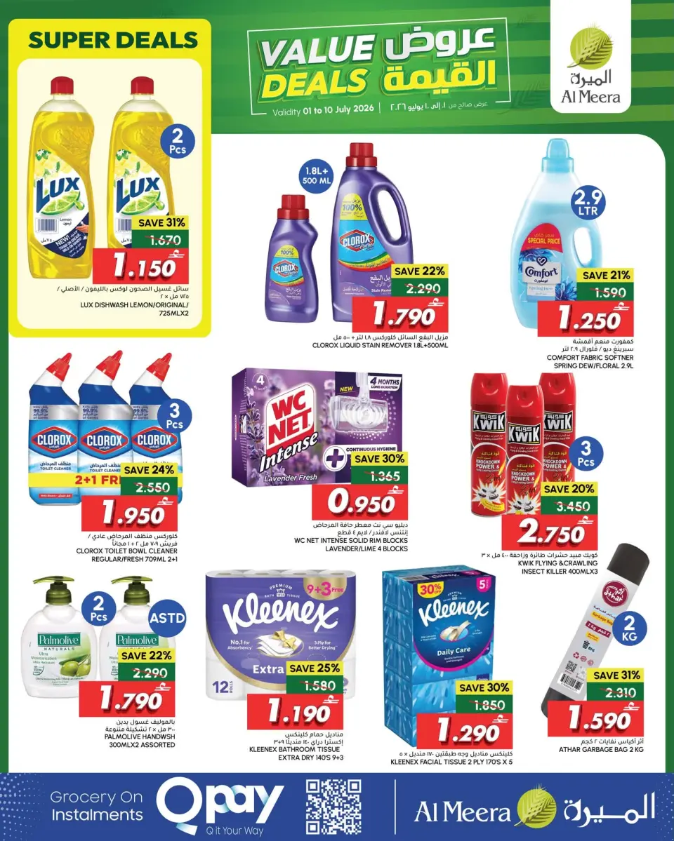 Ofertas de Al Meera Oman de 1 a 10 julio 2026 Value Trades - Página 5
