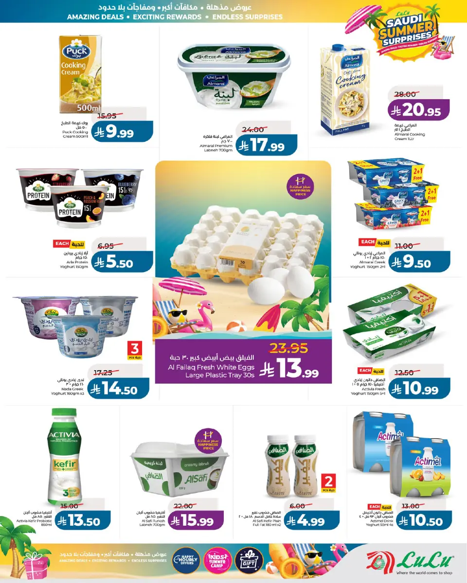 Ofertas de Lulu Arabia Saudita de 15 a 21 Muharram 1448 AH (1 – 7 julio 2026) Sorpresas del verano saudí - Página 4
