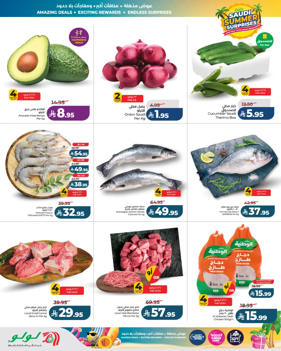 Ofertas de Lulu Región Occidental de 15 a 21 Muharram 1448 AH (1 – 7 julio 2026) Sorpresas del verano saudí - Página 7