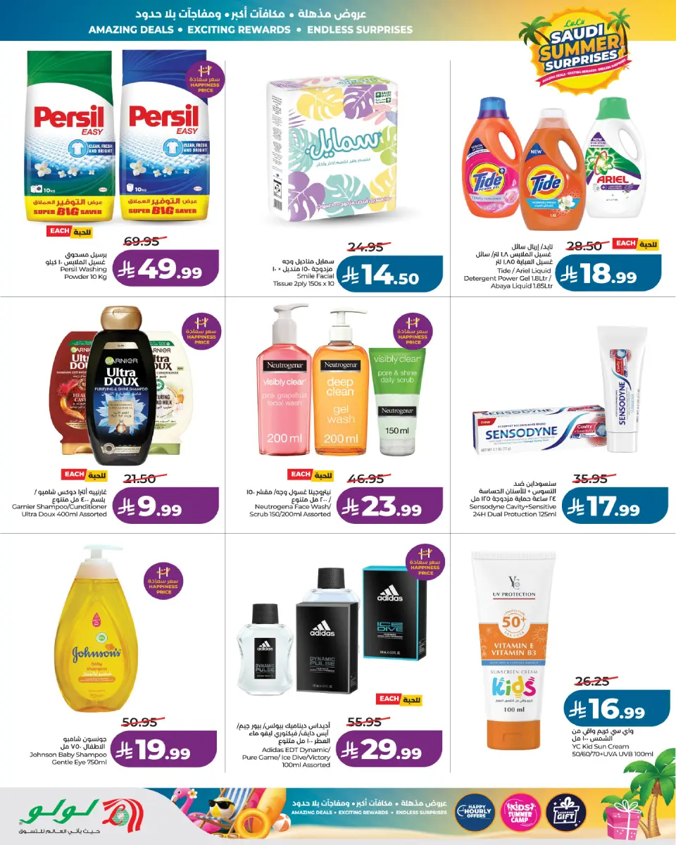 Ofertas de Lulu Región Occidental de 15 a 21 Muharram 1448 AH (1 – 7 julio 2026) Sorpresas del verano saudí - Página 2