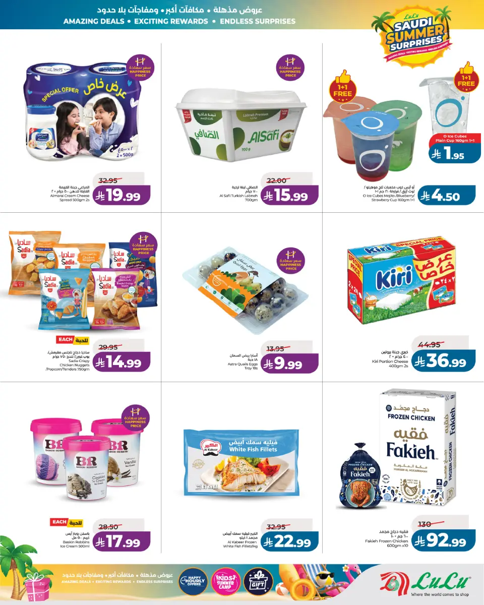 Ofertas de Lulu Región Occidental de 15 a 21 Muharram 1448 AH (1 – 7 julio 2026) Sorpresas del verano saudí - Página 5