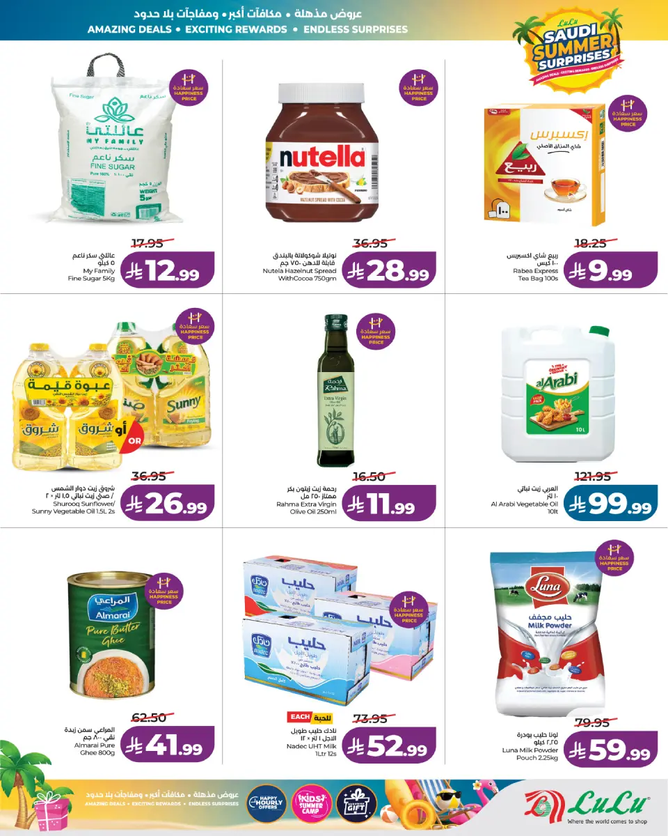 Ofertas de Lulu Región Occidental de 15 a 21 Muharram 1448 AH (1 – 7 julio 2026) Sorpresas del verano saudí - Página 8