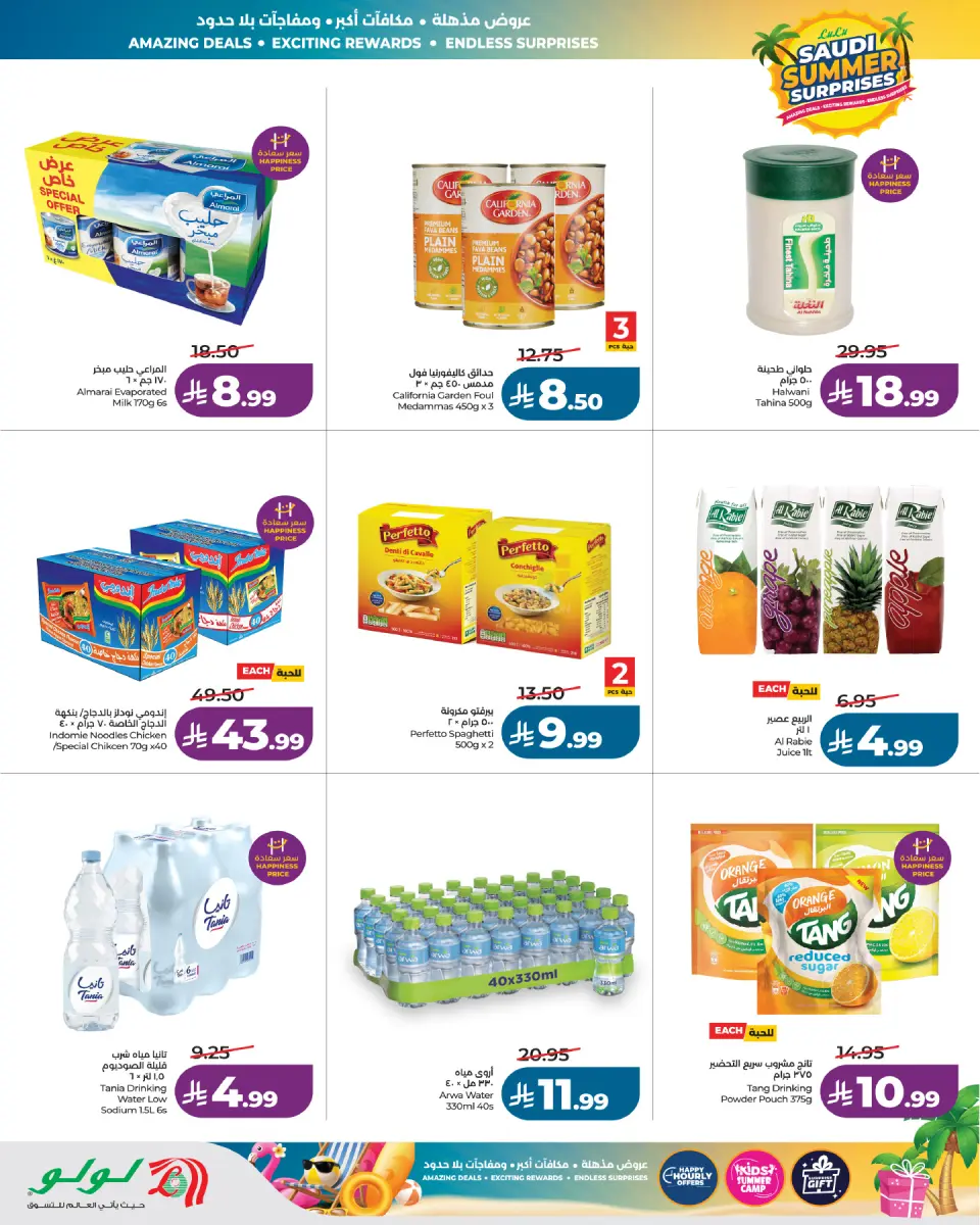 Ofertas de Lulu Región Occidental de 15 a 21 Muharram 1448 AH (1 – 7 julio 2026) Sorpresas del verano saudí - Página 6