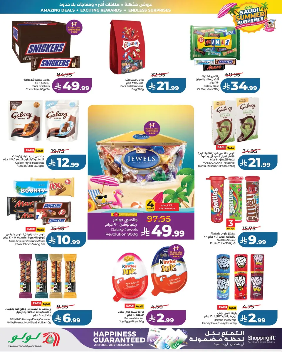 Ofertas de Lulu Eastern Province de 15 a 21 Muharram 1448 AH (1 – 7 julio 2026) Sorpresas del verano saudí - Página 3