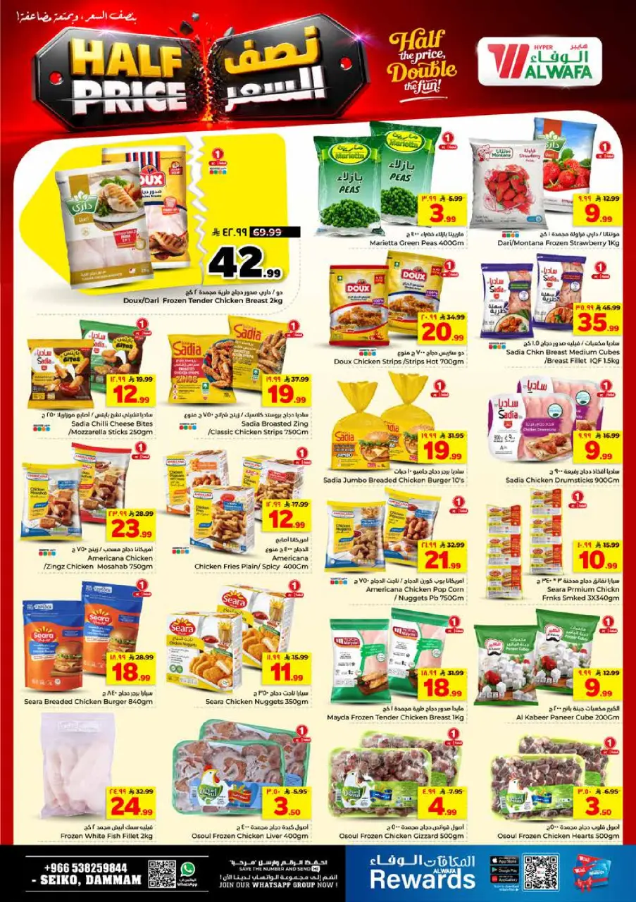 Offres Hypermarché Al Wafa Seiko de 15 à 21 Muharram 1448 AH (1 au 7 juillet 2026) Demi prix - Page 15