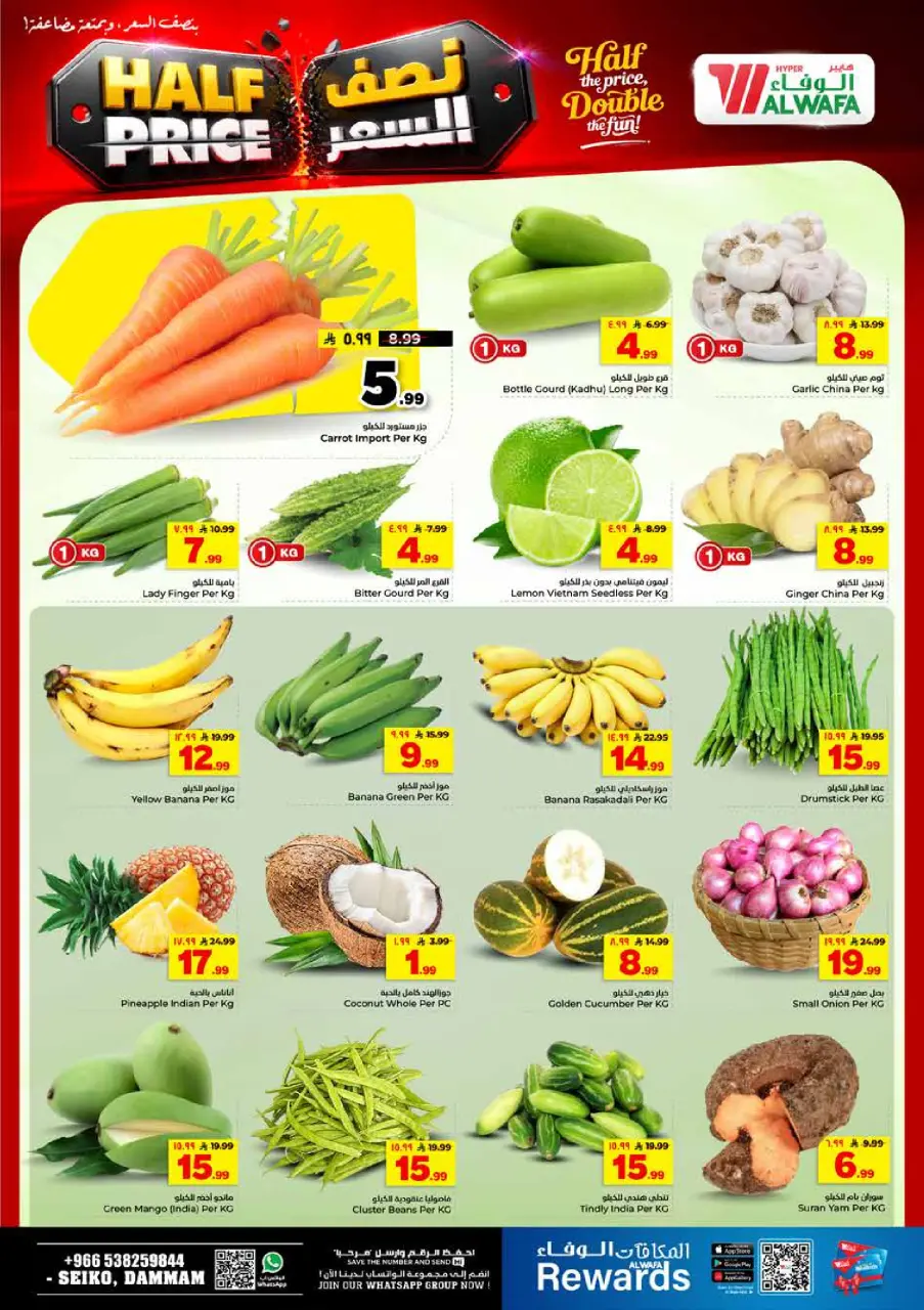 Offres Hypermarché Al Wafa Seiko de 15 à 21 Muharram 1448 AH (1 au 7 juillet 2026) Demi prix - Page 3