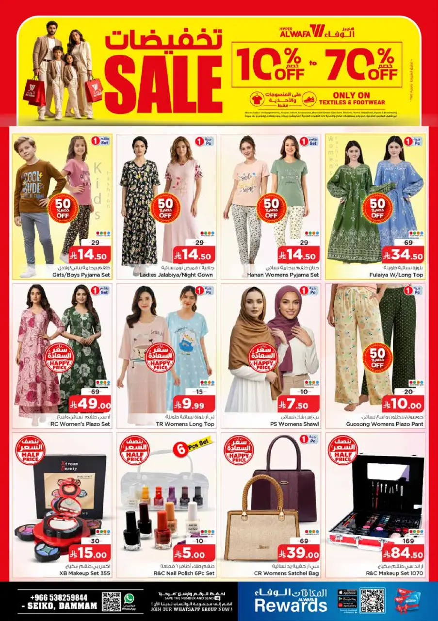 Offres Hypermarché Al Wafa Seiko de 15 à 21 Muharram 1448 AH (1 au 7 juillet 2026) Demi prix - Page 27