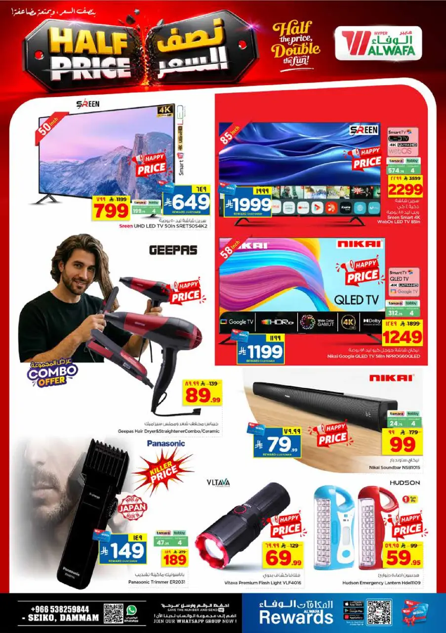 Offres Hypermarché Al Wafa Seiko de 15 à 21 Muharram 1448 AH (1 au 7 juillet 2026) Demi prix - Page 30