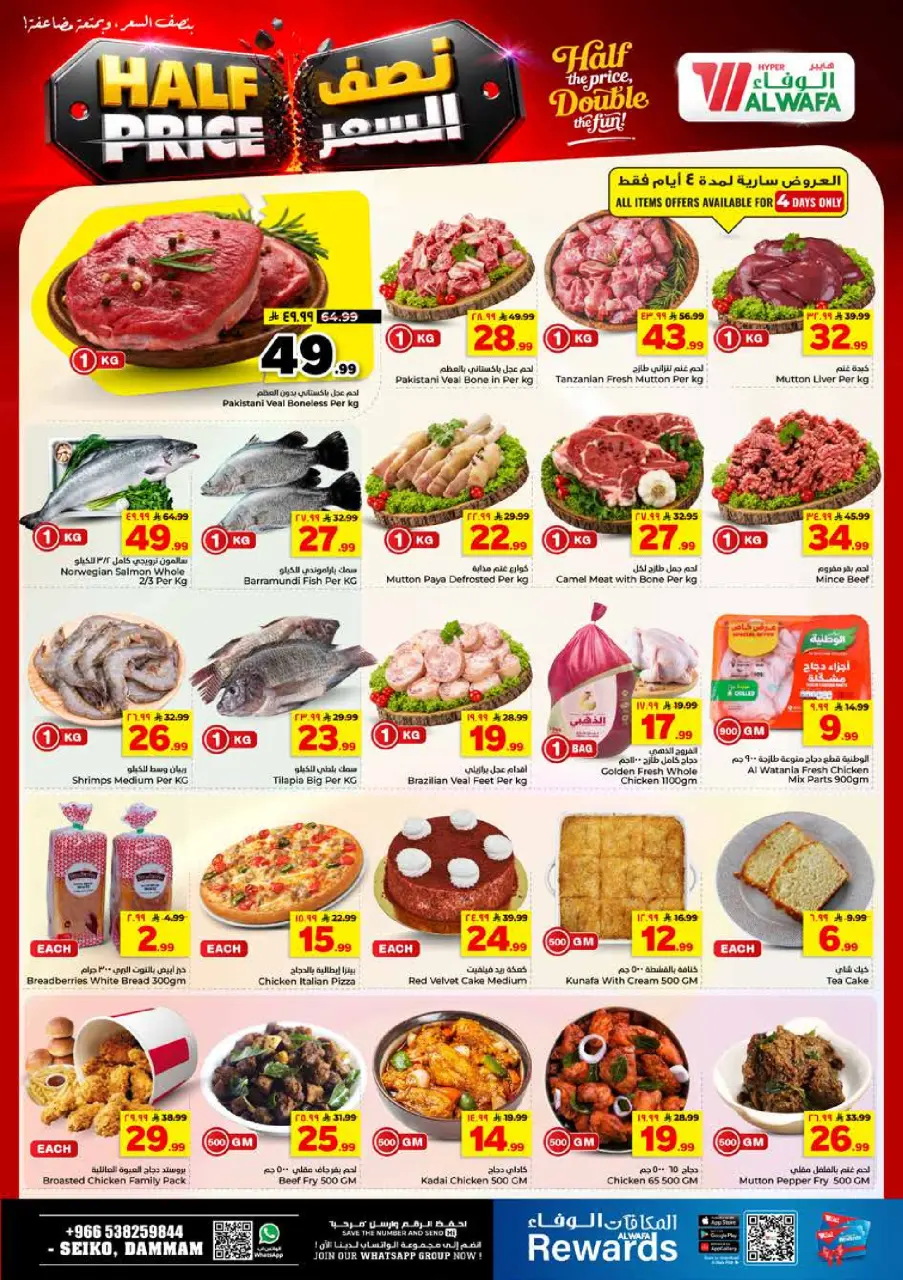 Offres Hypermarché Al Wafa Seiko de 15 à 21 Muharram 1448 AH (1 au 7 juillet 2026) Demi prix - Page 5