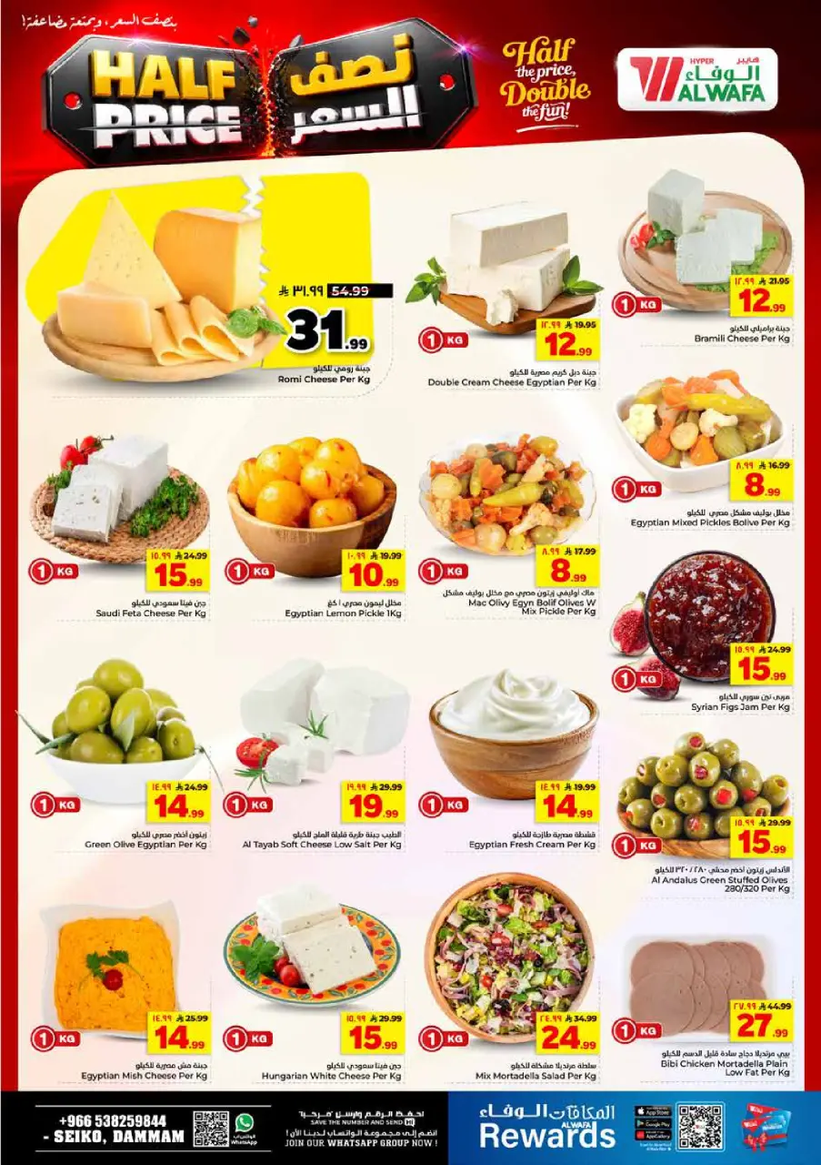 Offres Hypermarché Al Wafa Seiko de 15 à 21 Muharram 1448 AH (1 au 7 juillet 2026) Demi prix - Page 6