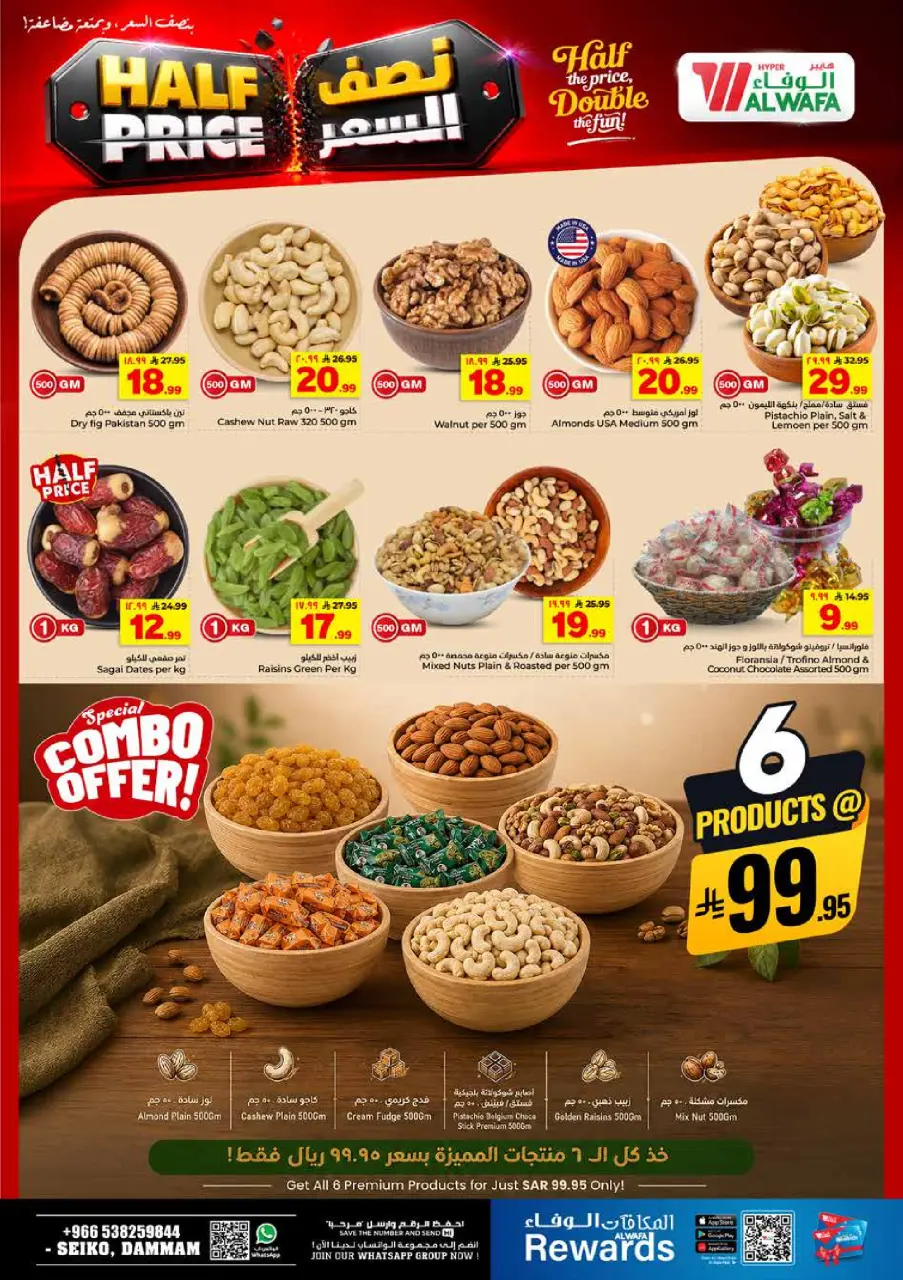 Offres Hypermarché Al Wafa Seiko de 15 à 21 Muharram 1448 AH (1 au 7 juillet 2026) Demi prix - Page 7