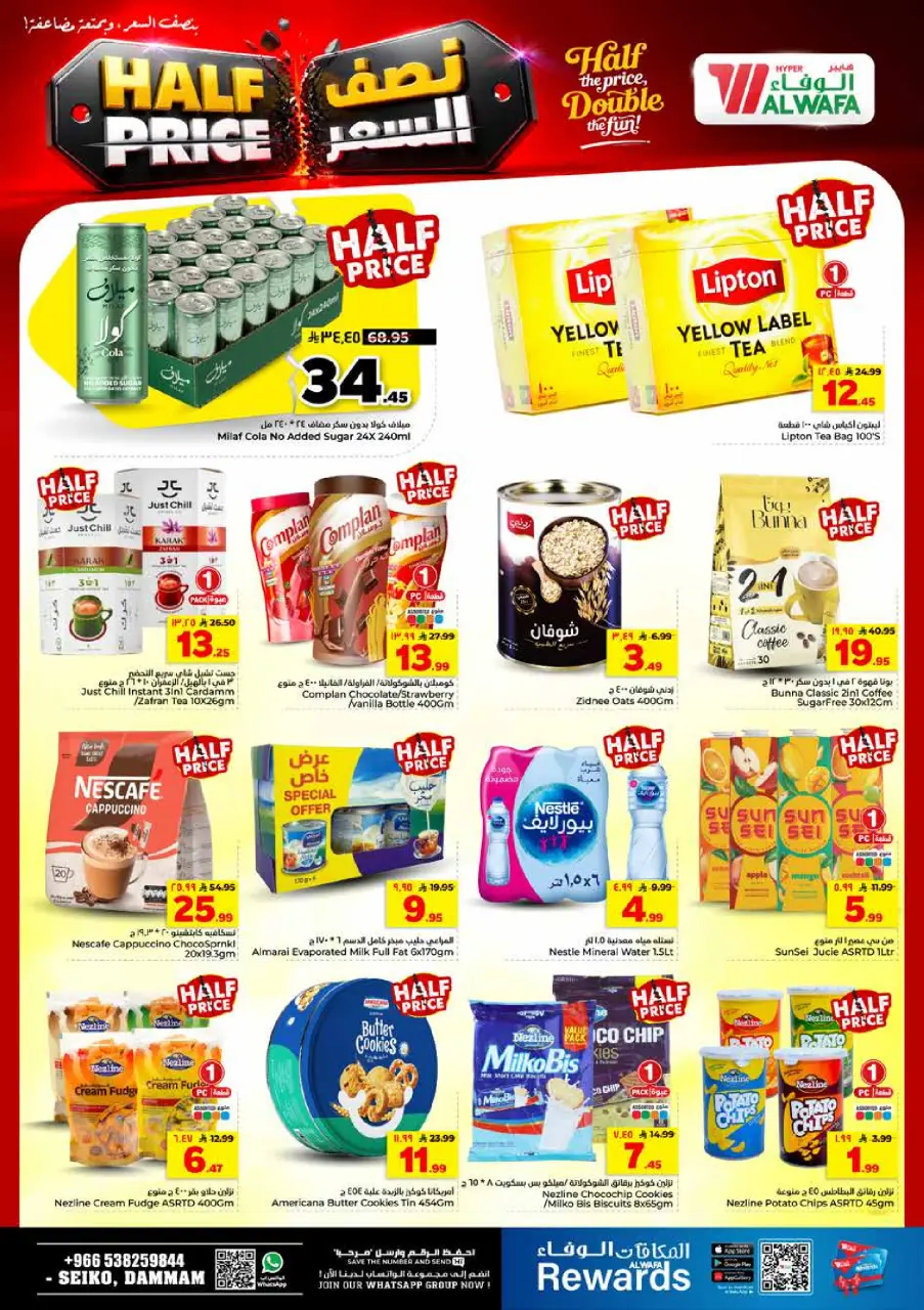 Offres Hypermarché Al Wafa Seiko de 15 à 21 Muharram 1448 AH (1 au 7 juillet 2026) Demi prix - Page 9