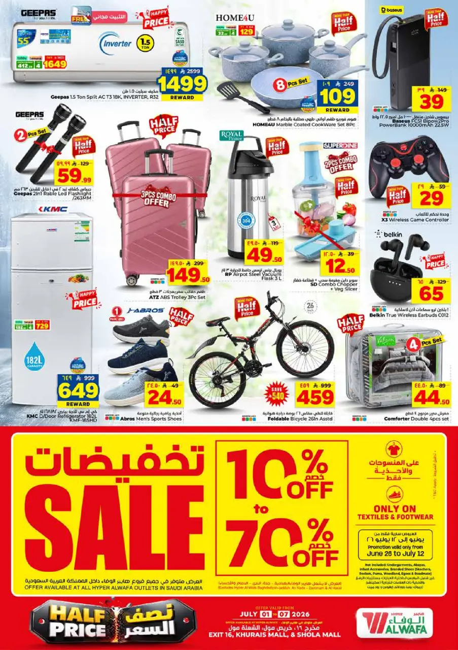 عروض الوفاء هايبر ماركت بفروع خريص مول ,شعلة مول من ١٥ حتى ٢١ محرم ١٤٤٨ هـ (١ إلى ٧ يوليو ٢٠٢٦) نصف السعر - صفحة 38