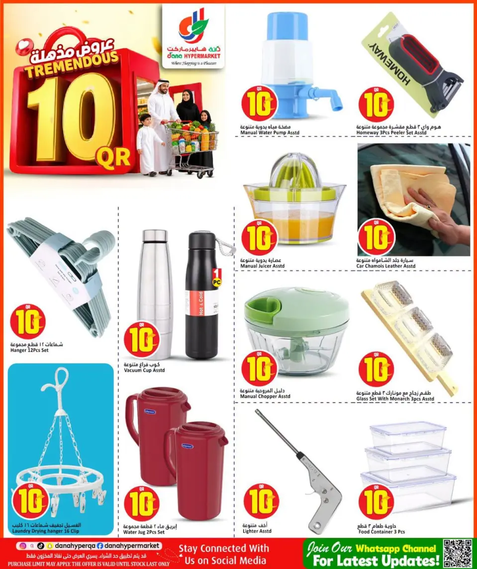 Offres Dana Hypermarchés Qatar de 1 à 7 juillet 2026 Offres QR 10 incroyables - Dana - Qatar - 1 juillet 2026 – 7 juillet 2026 - Page 17