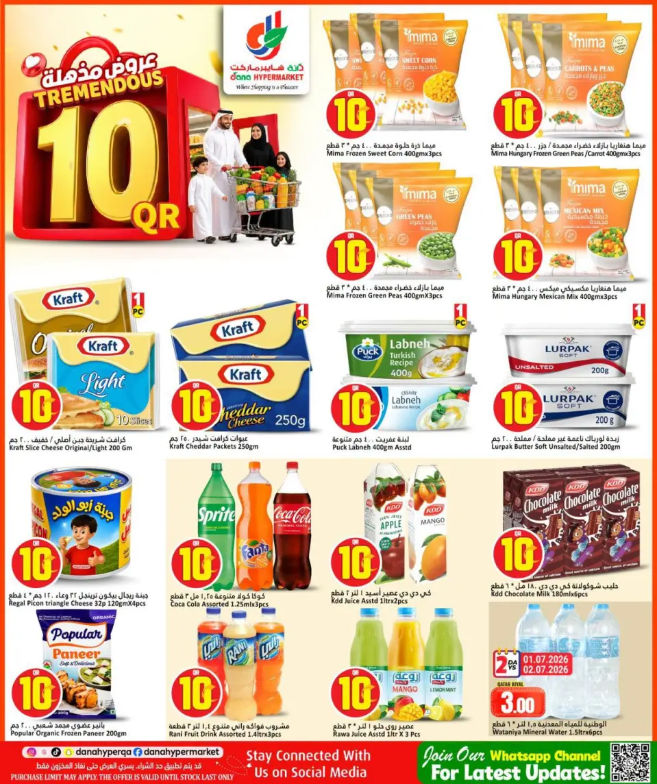 Offres Dana Hypermarchés Qatar de 1 à 7 juillet 2026 Offres QR 10 incroyables - Dana - Qatar - 1 juillet 2026 – 7 juillet 2026 - Page 4