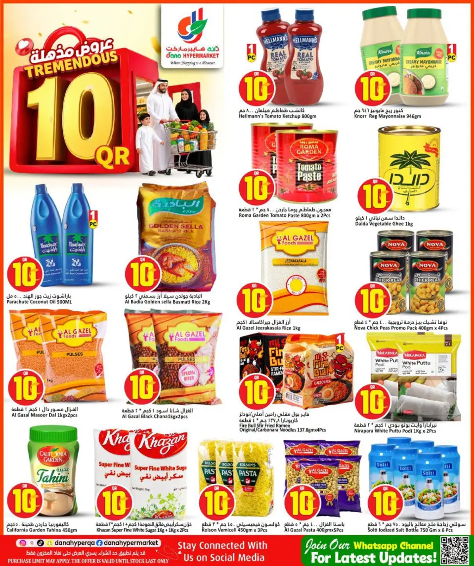 Offres Dana Hypermarchés Qatar de 1 à 7 juillet 2026 Offres QR 10 incroyables - Dana - Qatar - 1 juillet 2026 – 7 juillet 2026 - Page 9