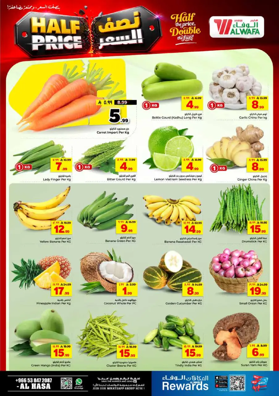 Offres Hypermarché Al Wafa Al-Hassa de 15 à 21 Muharram 1448 AH (1 au 7 juillet 2026) Demi prix - Page 2