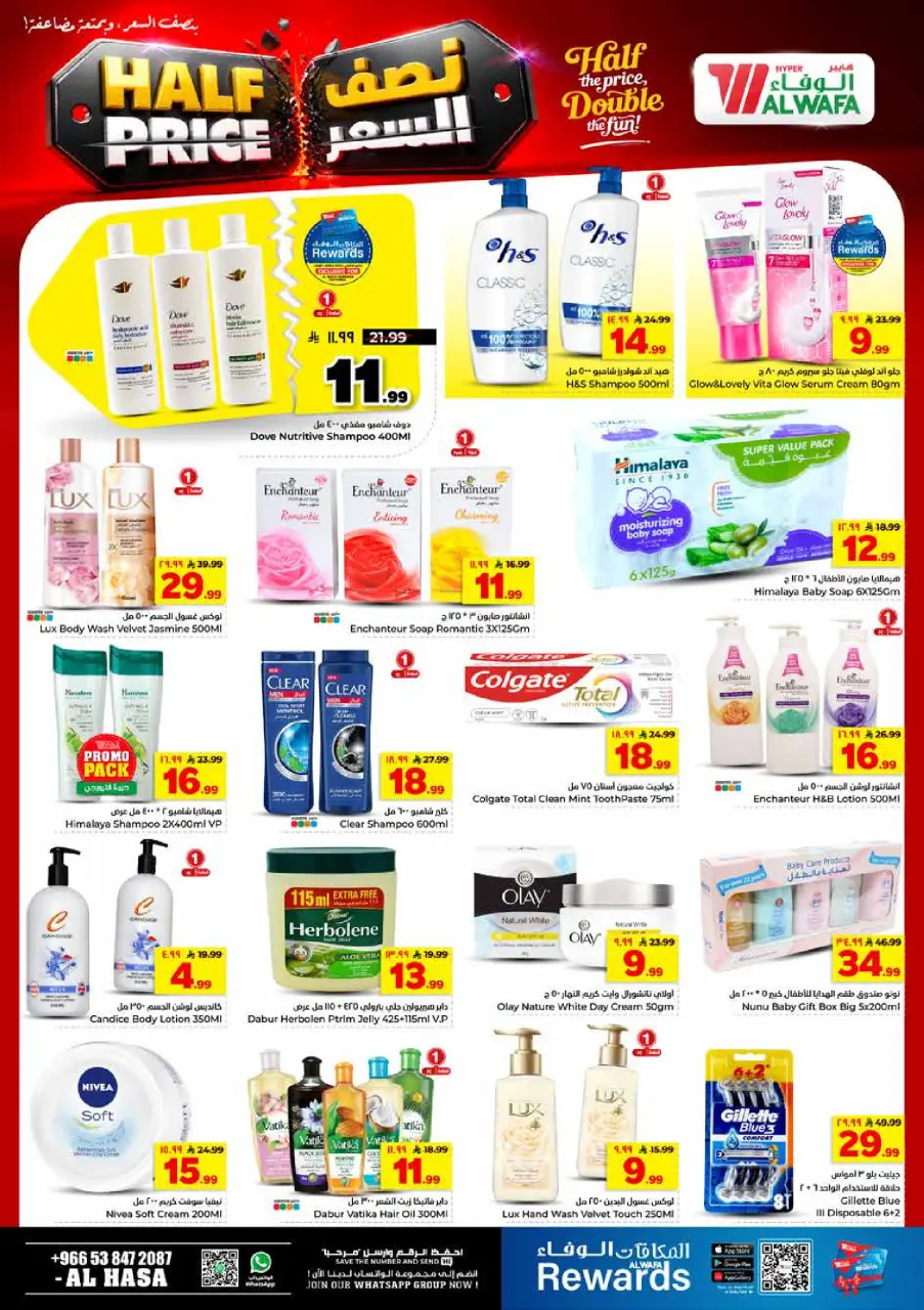 Offres Hypermarché Al Wafa Al-Hassa de 15 à 21 Muharram 1448 AH (1 au 7 juillet 2026) Demi prix - Page 17