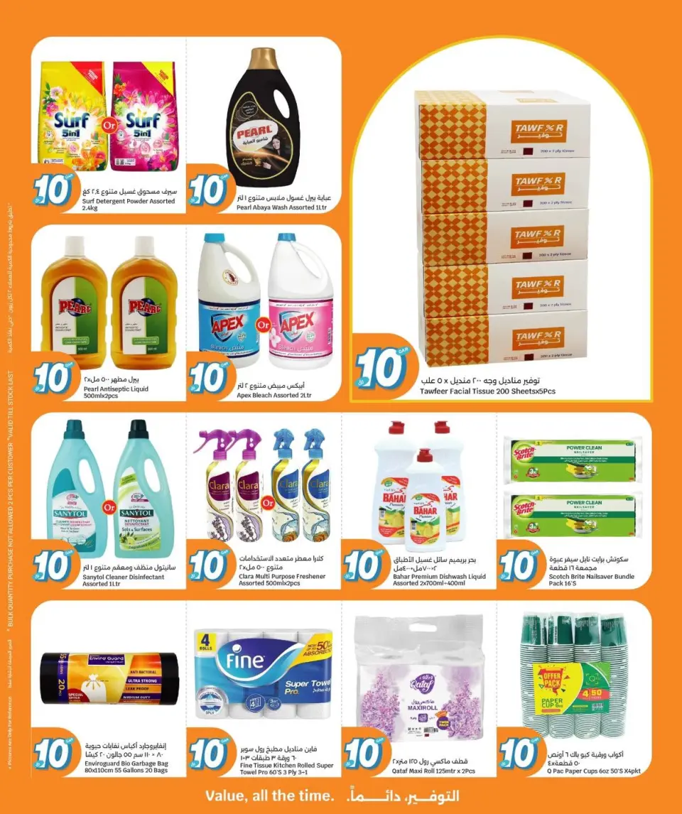 Ofertas de City hiper Katar de 28 junio a 7 julio 2026 ¡Todo por sólo 10 riyales - City hiper - Katar - 28 junio 2026 – 7 julio 2026 - Página 9