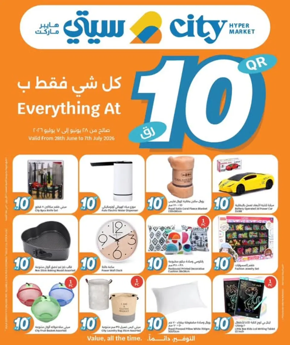 Ofertas de City hiper Katar de 28 junio a 7 julio 2026 ¡Todo por sólo 10 riyales - City hiper - Katar - 28 junio 2026 – 7 julio 2026 - Página 11