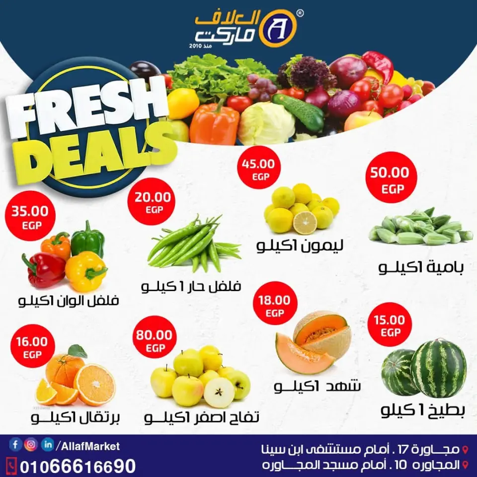 Ofertas de Mercado Al Alaf Egipto de 1 a 3 julio 2026 Nuevas ofertas - Mercado Al Alaf - Egipto - 1 julio 2026 – 3 julio 2026 - Página 2