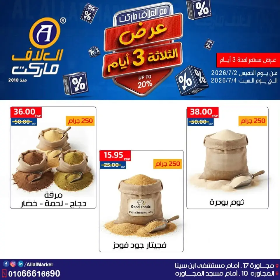 Ofertas de Mercado Al Alaf Egipto de 2 a 4 julio 2026 Ofertas de fin de semana - Mercado Al Alaf - Egipto - 2 julio 2026 – 4 julio 2026 - Página 3
