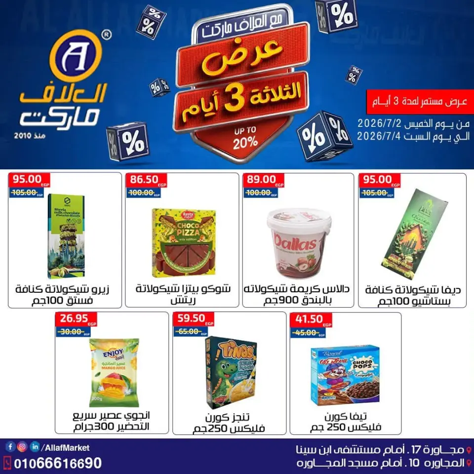 Ofertas de Mercado Al Alaf Egipto de 2 a 4 julio 2026 Ofertas de fin de semana - Mercado Al Alaf - Egipto - 2 julio 2026 – 4 julio 2026 - Página 10