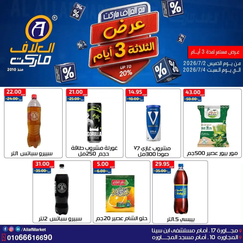 Ofertas de Mercado Al Alaf Egipto de 2 a 4 julio 2026 Ofertas de fin de semana - Mercado Al Alaf - Egipto - 2 julio 2026 – 4 julio 2026 - Página 8