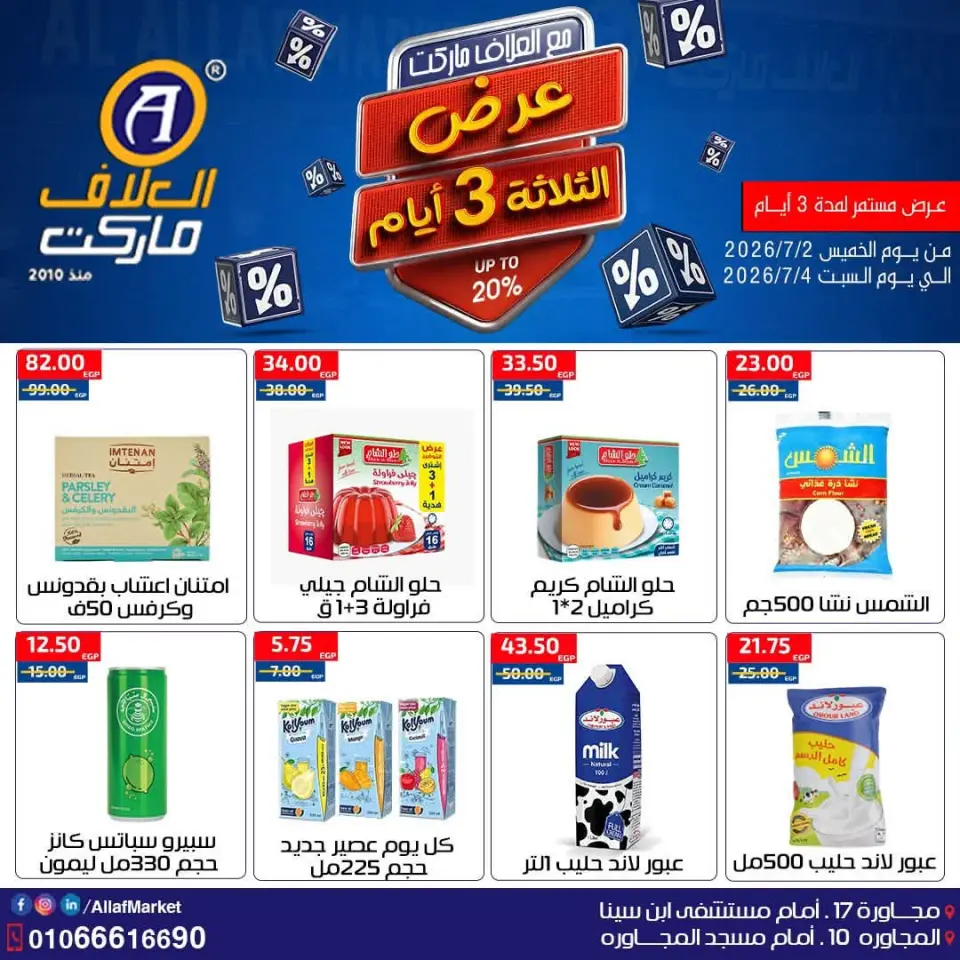 Ofertas de Mercado Al Alaf Egipto de 2 a 4 julio 2026 Ofertas de fin de semana - Mercado Al Alaf - Egipto - 2 julio 2026 – 4 julio 2026 - Página 11