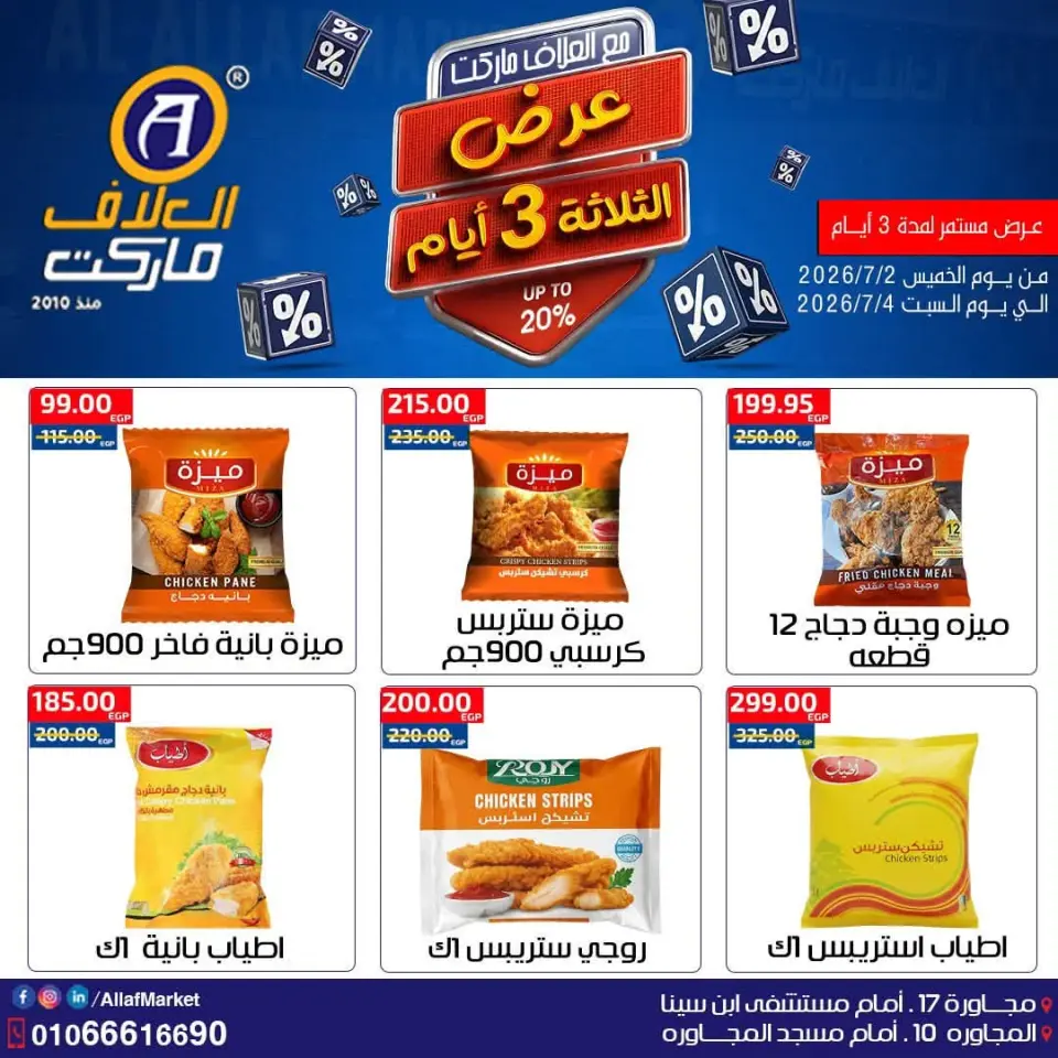 Ofertas de Mercado Al Alaf Egipto de 2 a 4 julio 2026 Ofertas de fin de semana - Mercado Al Alaf - Egipto - 2 julio 2026 – 4 julio 2026 - Página 6