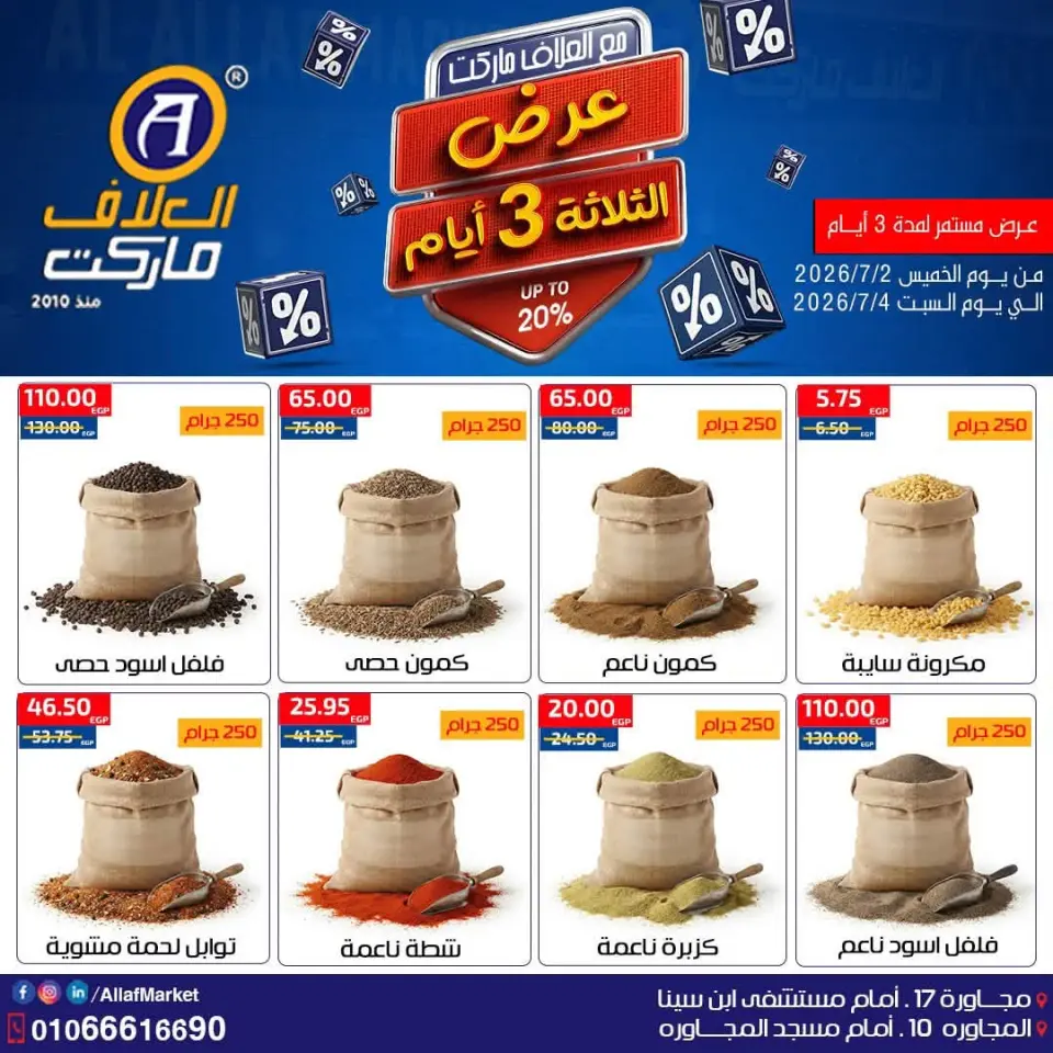 Ofertas de Mercado Al Alaf Egipto de 2 a 4 julio 2026 Ofertas de fin de semana - Mercado Al Alaf - Egipto - 2 julio 2026 – 4 julio 2026 - Página 4