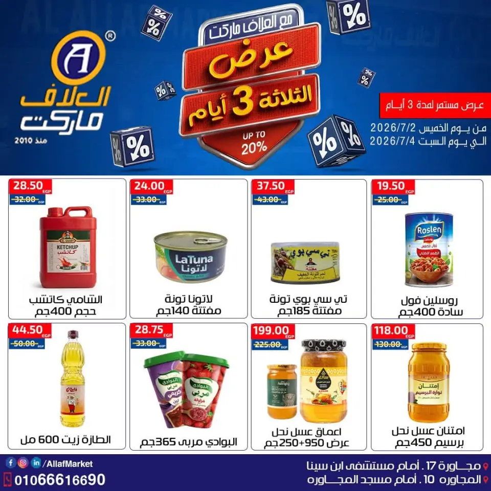 Ofertas de Mercado Al Alaf Egipto de 2 a 4 julio 2026 Ofertas de fin de semana - Mercado Al Alaf - Egipto - 2 julio 2026 – 4 julio 2026 - Página 12