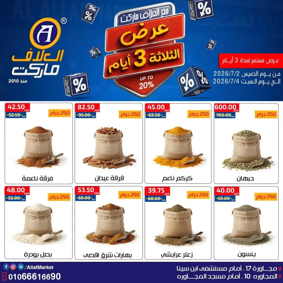 Ofertas de Mercado Al Alaf Egipto de 2 a 4 julio 2026 Ofertas de fin de semana - Mercado Al Alaf - Egipto - 2 julio 2026 – 4 julio 2026 - Página 5