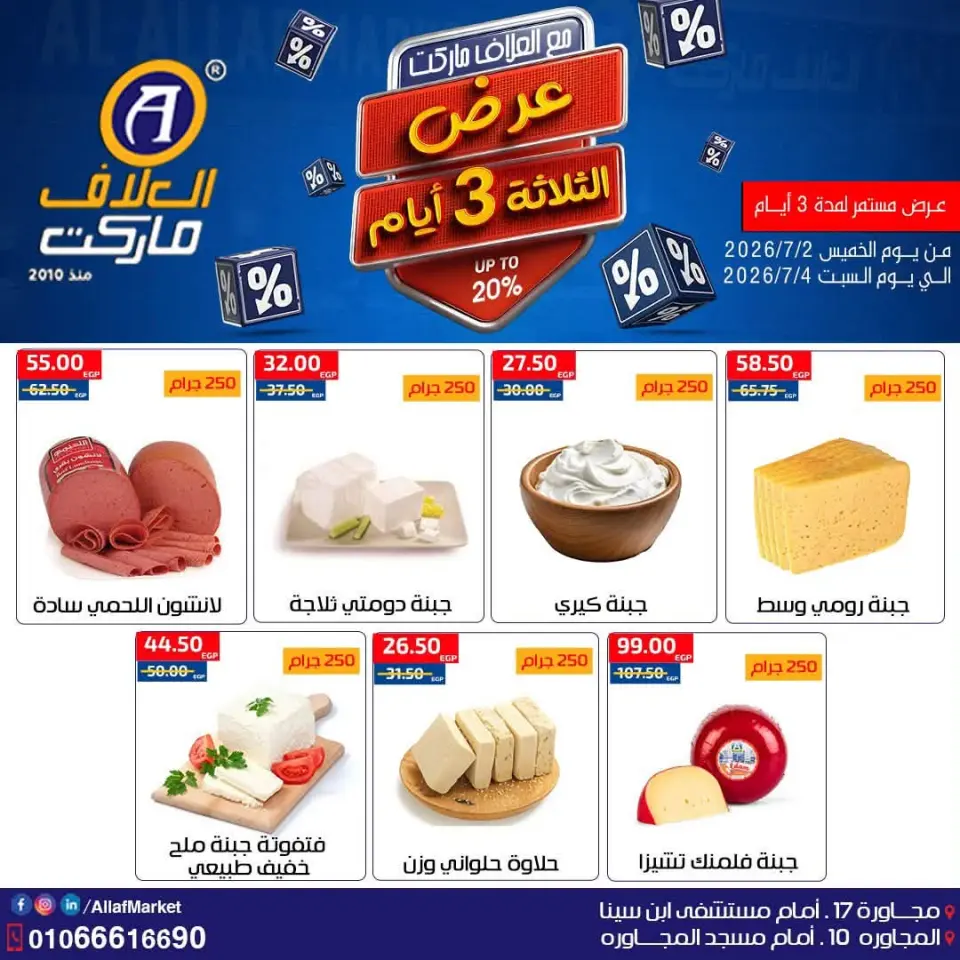 Ofertas de Mercado Al Alaf Egipto de 2 a 4 julio 2026 Ofertas de fin de semana - Mercado Al Alaf - Egipto - 2 julio 2026 – 4 julio 2026 - Página 2